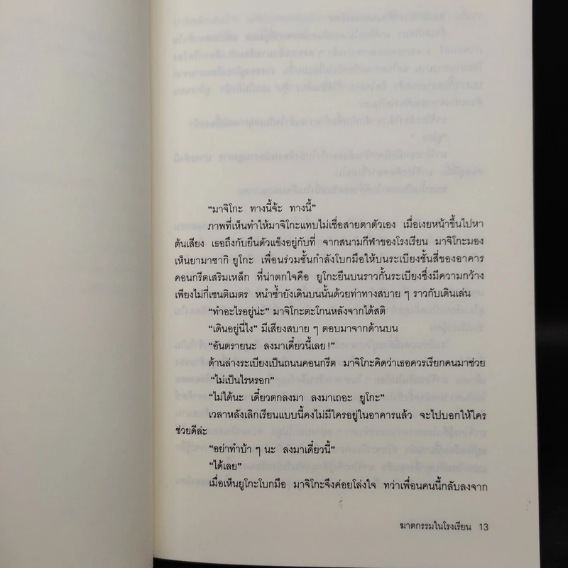 ฆาตกรรมในโรงเรียน - อาคากะวา จิโร (อาคากาวา) รูปที่ 7