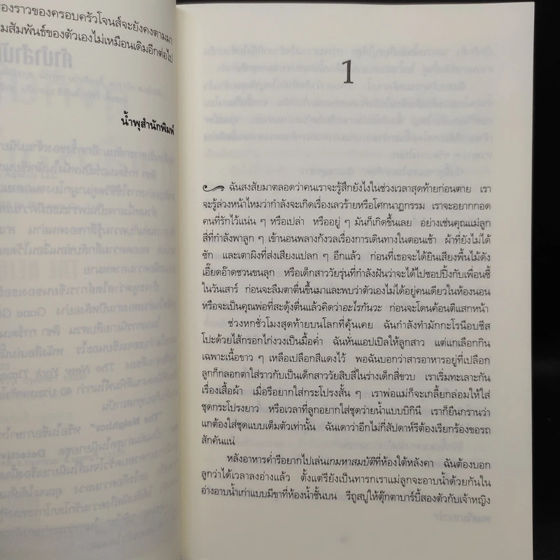 สุขกันให้พอ แล้วรอเป็นศพ (The Neighbor) - Lisa Gardner (ลิซา การ์ดเนอร์) รูปที่ 6