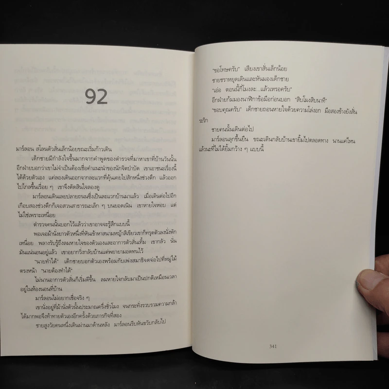 ถ้ายังไม่รู้ว่าผมเป็นใครจะใบ้ให้อีกศพ I AM DEATH - Chris Carter (คริส คาร์เตอร์) รูปที่ 7