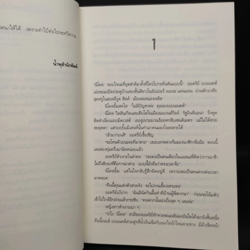 ถ้ายังไม่รู้ว่าผมเป็นใครจะใบ้ให้อีกศพ I AM DEATH - Chris Carter (คริส คาร์เตอร์) รูปที่ 6