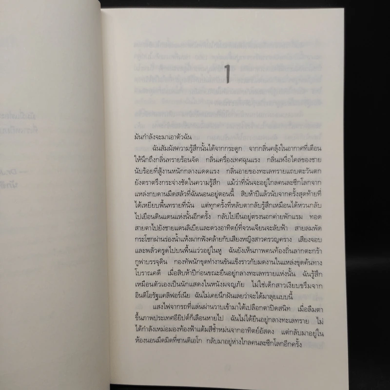 จองจำอำมหิต - Tess Gerritsen (เทสส์ เกอร์ริตเซ่น) รูปที่ 6