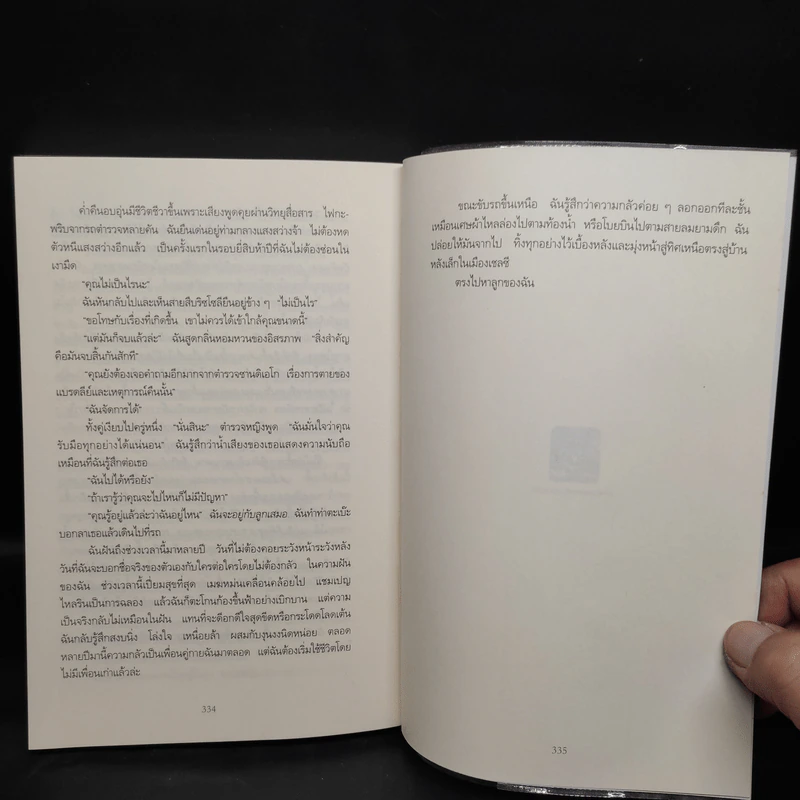 จองจำอำมหิต - Tess Gerritsen (เทสส์ เกอร์ริตเซ่น) รูปที่ 7