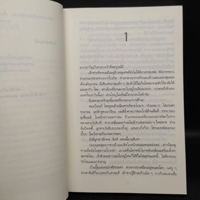 พิธีกรรมอำมหิต - Tess Gerritsen รูปที่ 6