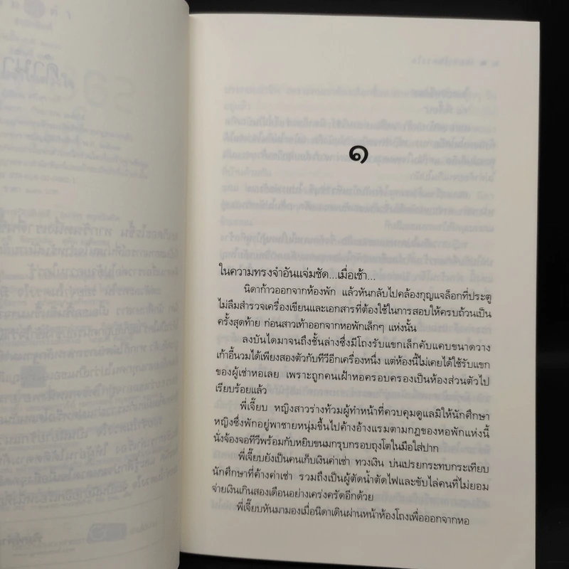รอยจำในดวงใจ - ศรีสุรางค์ รูปที่ 6