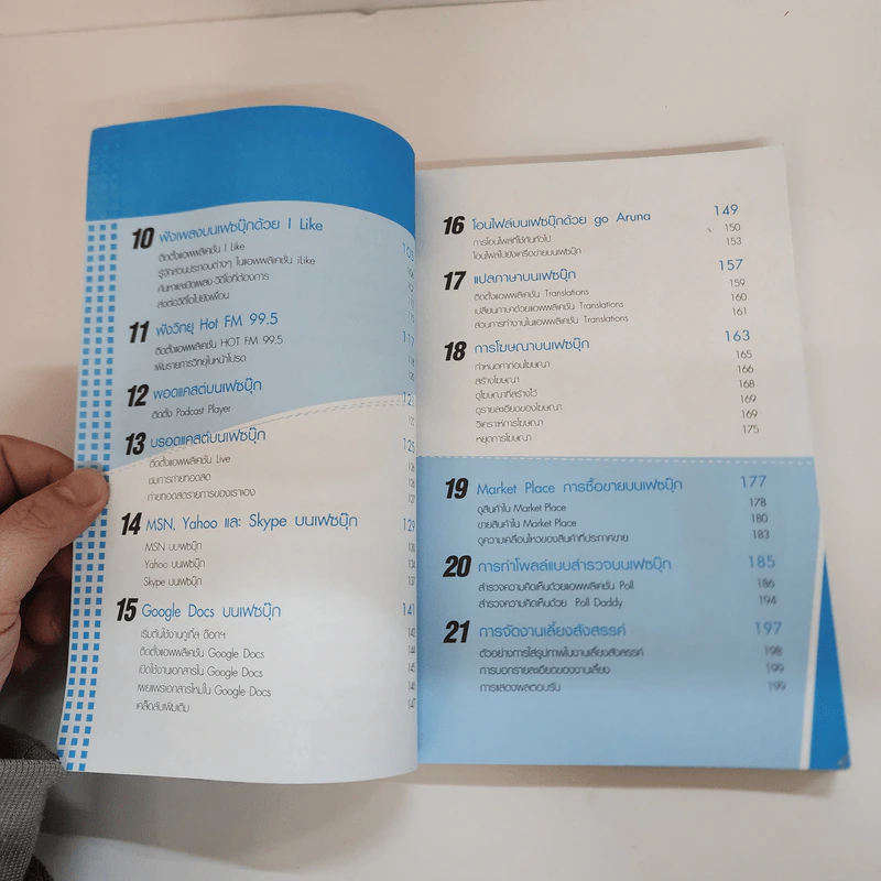 ทำตลาดบน Facebook ฉบับประยุกต์ใช้แอพพลิเคชั่น - อรภัค สุวรรณภัคดี รูปที่ 6