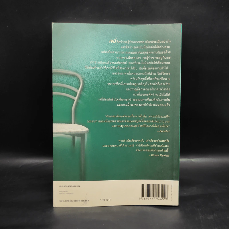 Gone มหัศจรรย์นิรันดร์รัก - ลิซ่า แมคมานน์ รูปที่ 2