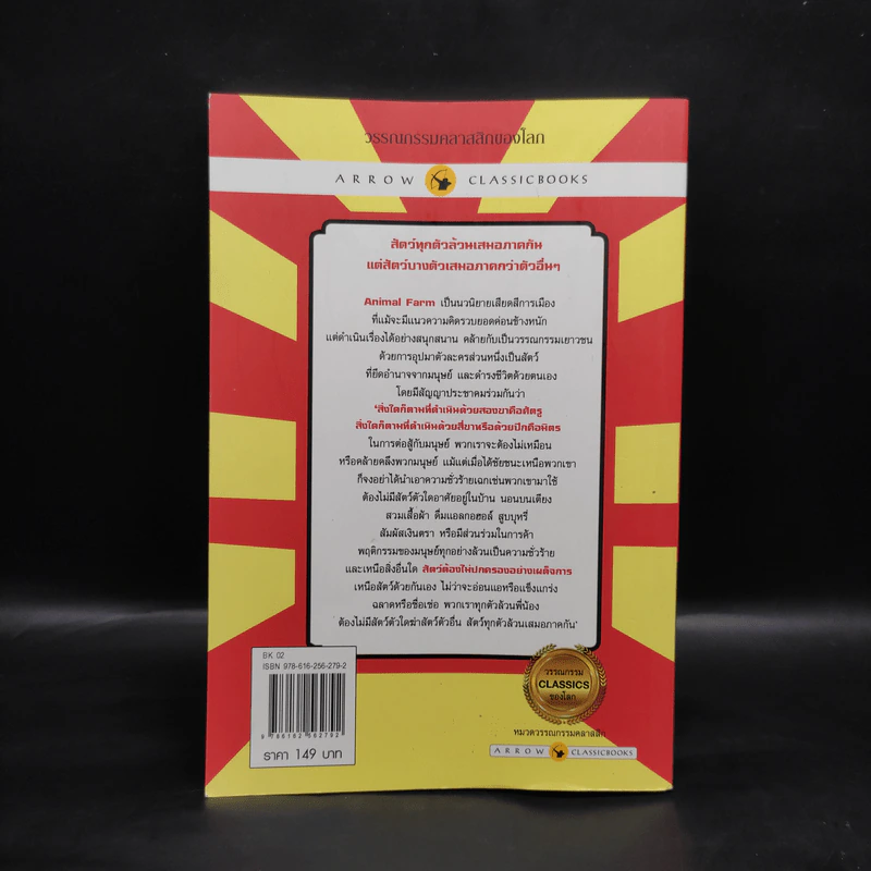 Animal Farm แอนิมอลฟาร์ม การเมืองเรื่องสรรพสัตว์ - George Orwell (จอร์จ ออร์เวลล์) รูปที่ 2