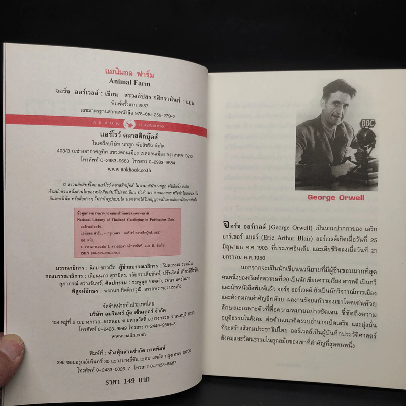 Animal Farm แอนิมอลฟาร์ม การเมืองเรื่องสรรพสัตว์ - George Orwell (จอร์จ ออร์เวลล์) รูปที่ 5