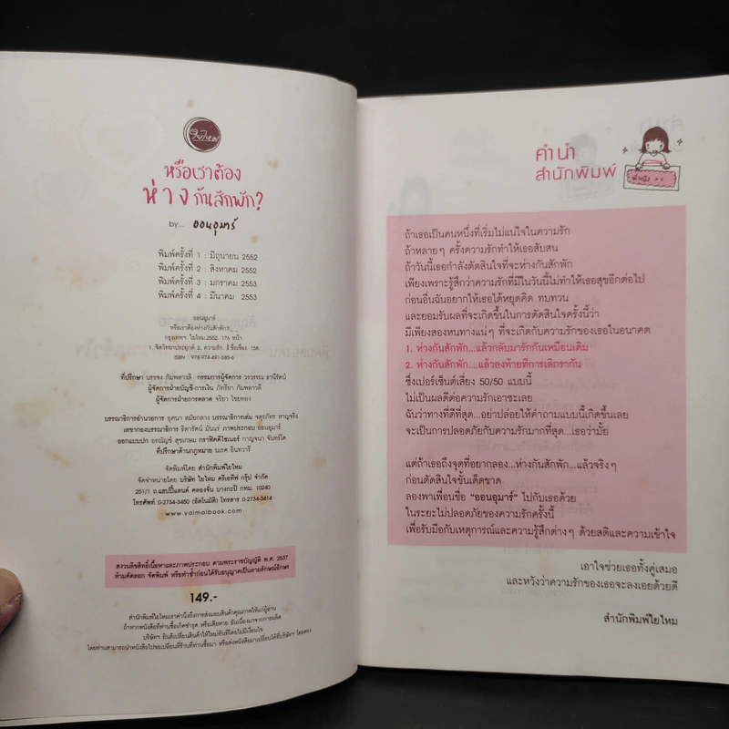 หรือเราต้องห่างกันสักพัก? - ออนอุมาร์ รูปที่ 5