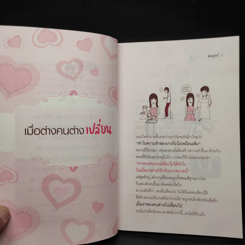 หรือเราต้องห่างกันสักพัก? - ออนอุมาร์ รูปที่ 7