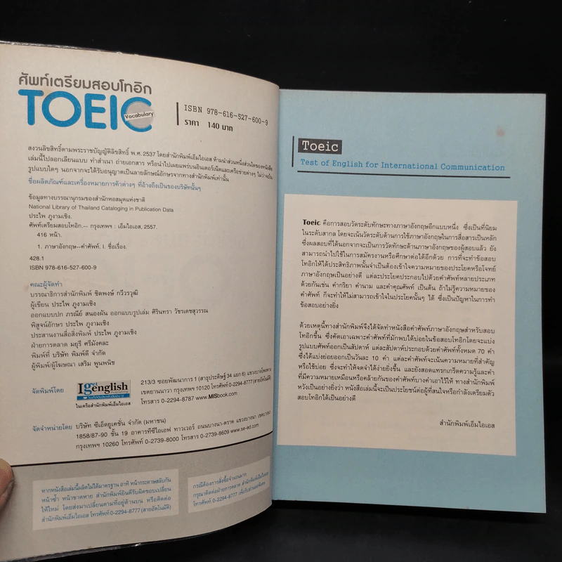 ศัพท์เตรียมสอบโทอิก Toeic Vocabulary รูปที่ 5