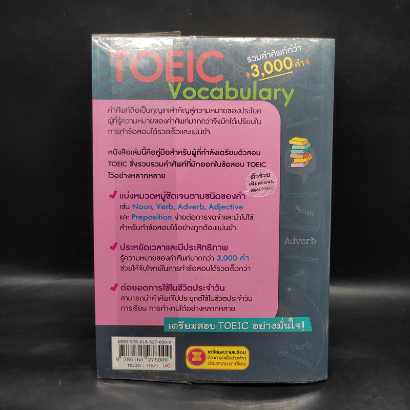 ศัพท์เตรียมสอบโทอิก Toeic Vocabulary รูปที่ 2