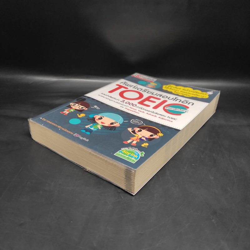 ศัพท์เตรียมสอบโทอิก Toeic Vocabulary รูปที่ 4