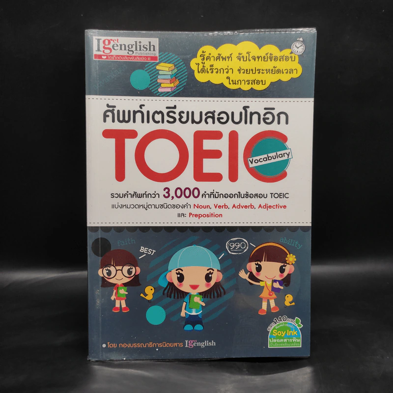 ศัพท์เตรียมสอบโทอิก Toeic Vocabulary รูปที่ 1