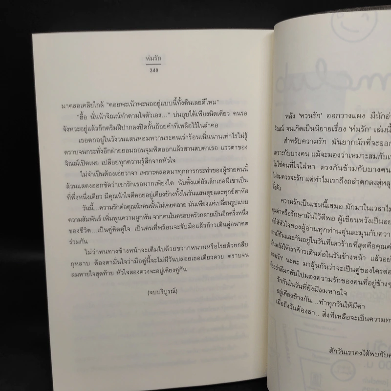 ห่มรัก - ริญจน์ธร รูปที่ 7