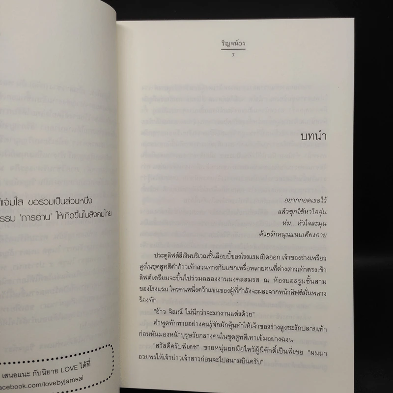 ห่มรัก - ริญจน์ธร รูปที่ 6