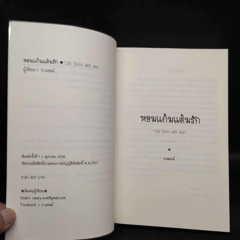 หอมแก้มแต้มรัก - วาเลนน์ รูปที่ 5