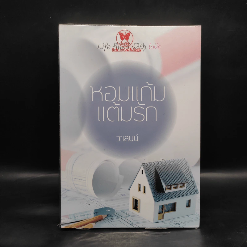 หอมแก้มแต้มรัก - วาเลนน์ รูปที่ 1
