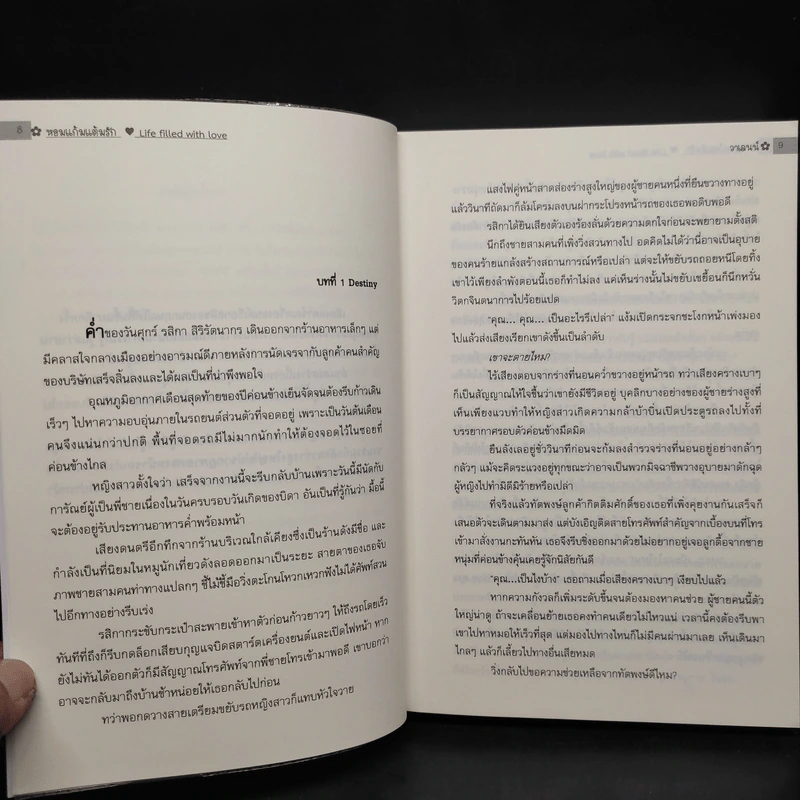 หอมแก้มแต้มรัก - วาเลนน์ รูปที่ 6