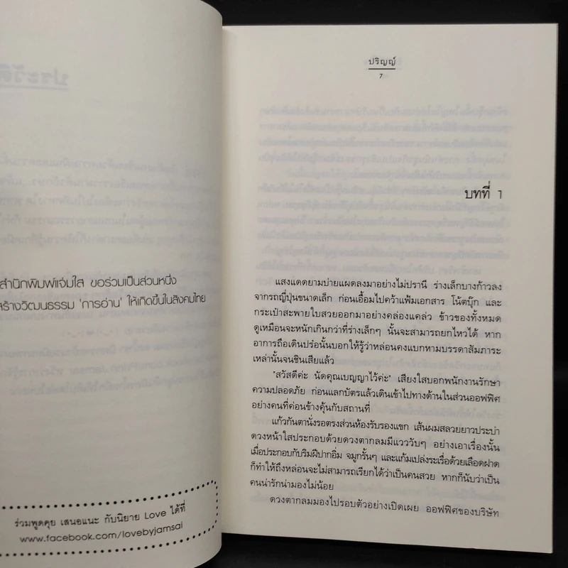 รักภักดิ์ใจ - ปริญญ์ รูปที่ 6