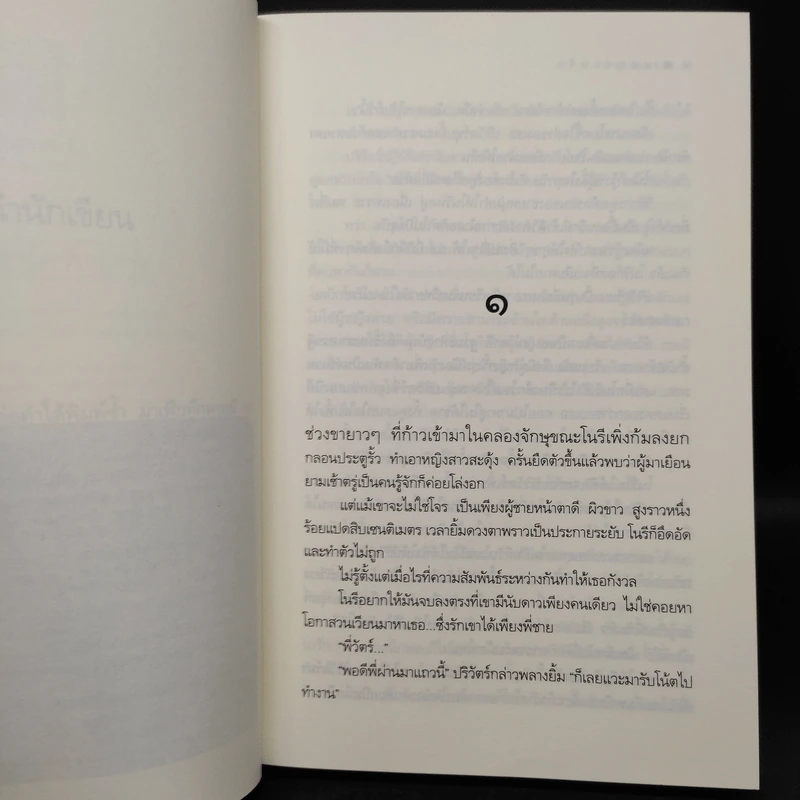 มอญซ่อนรัก - ปราณธร รูปที่ 6