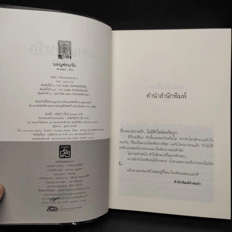 มอญซ่อนรัก - ปราณธร รูปที่ 5