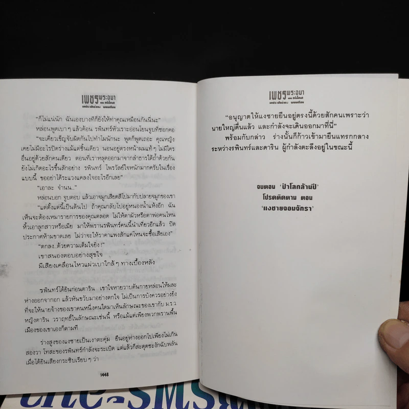 เพชรพระอุมา ตอน ป่าโลกล้านปี 4 เล่มจบ - พนมเทียน รูปที่ 9