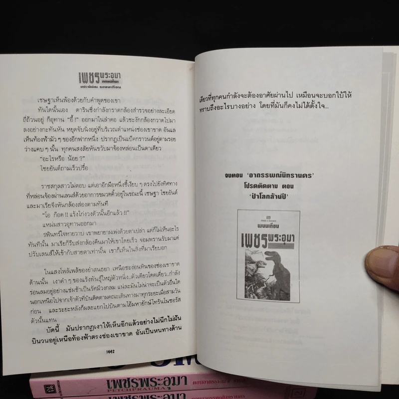 Boxset เพชรพระอุมา ตอน อาถรรพณ์นิทรานคร 4 เล่ม - พนมเทียน รูปที่ 9