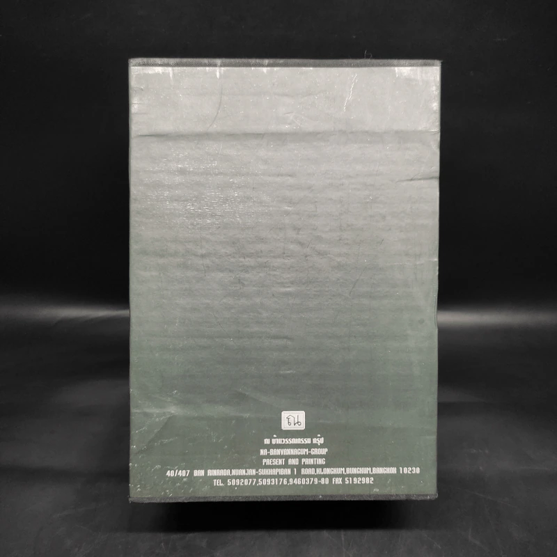 Box Set เพชรพระอุมา ตอน มงกุฎไพร เล่ม 1-5 - พนมเทียน รูปที่ 2