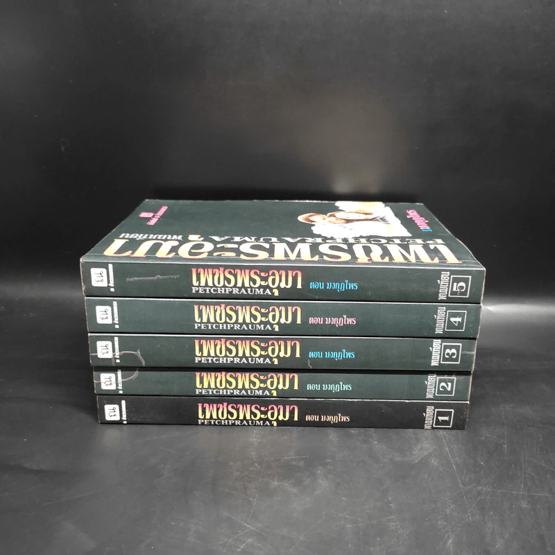 Box Set เพชรพระอุมา ตอน มงกุฎไพร เล่ม 1-5 - พนมเทียน รูปที่ 5