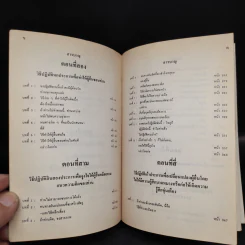 วิธีชนะมิตรและจูงใจคน - เดล คาร์เนกี รูปที่ 6