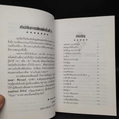 คู่มือโรบินฮู้ด อยู่รอดปลอดภัยในอเมริกา - กมล กมลตระกูล รูปที่ 6