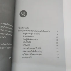 กลเม็ดเคล็ด (ไม่) ลับ สุดยอดนักทำงาน ฉลาดปรับตัว - p.w. รูปที่ 5