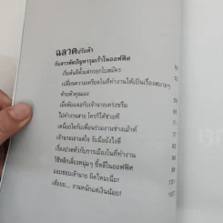 กลเม็ดเคล็ด (ไม่) ลับ สุดยอดนักทำงาน ฉลาดปรับตัว - p.w. รูปที่ 6