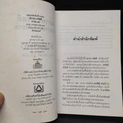 ภาพลวงตา - อกาทา คริสตี้ รูปที่ 5