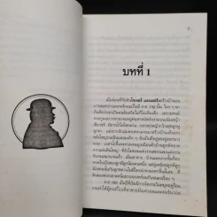 ภาพลวงตา - อกาทา คริสตี้ รูปที่ 6
