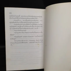ภาพลวงตา - อกาทา คริสตี้ รูปที่ 7