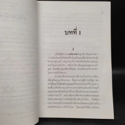 ฆาตกรรมยกเกาะ And Then There Were None - อากาทา คริสตี รูปที่ 6