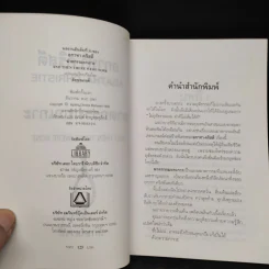 ฆาตกรรมยกเกาะ And Then There Were None - อากาทา คริสตี รูปที่ 5