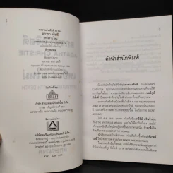 เหยื่อรายใหม่ Appointment With Death - อกาทา คริสตี้ รูปที่ 5