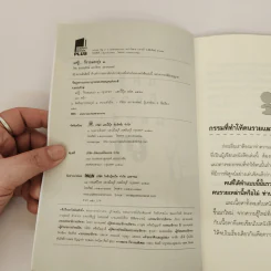 แค่รู้...ก็รวยและรุ่ง 3 - ธ.ธรรมรักษ์, ภัทระ ฉลาดแพทย์ รูปที่ 4