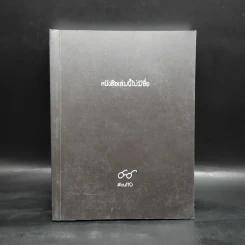 หนังสือเล่มนี้ไม่มีชื่อ - Cutto รูปที่ 1