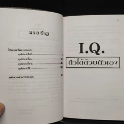 I.Q.ติวได้ด้วยตัวเอง เล่ม 2 - กีวี รูปที่ 6