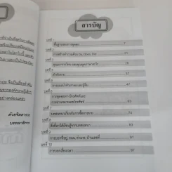 เพียง 31 วัน ฝึกพูดภาษาอังกฤษเองก็เก่งได้ - อ.ยุทธนา นอบน้อม รูปที่ 5