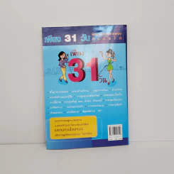 เพียง 31 วัน ฝึกพูดภาษาอังกฤษเองก็เก่งได้ - อ.ยุทธนา นอบน้อม รูปที่ 3
