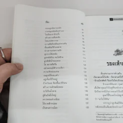 คำสอนเป็นมังกร - ใบไผ่เขียว รูปที่ 6