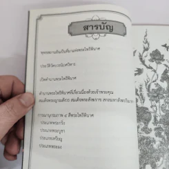 ตำนานพระไพรีพินาศ วัดบวรนิเวศวิหาร รูปที่ 5