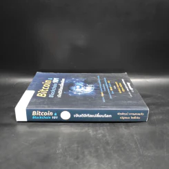 Bitcoin & Blockchain 101 เงินดิจิทัลเปลี่ยนโลก - พีรพัฒน์ หาญคงแก้ว, ณัฐชนน โพธิ์เงิน รูปที่ 3