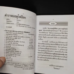 ตำราหมอดูไพ่ป๊อก - โหรหลวง รูปที่ 5