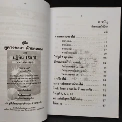 ตำราหมอดูไพ่ป๊อก - โหรหลวง รูปที่ 6